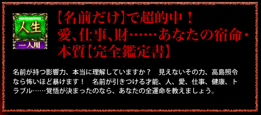 【名前だけ】で超的中! 愛、仕事、財……あなたの宿命・本質【完全鑑定書】